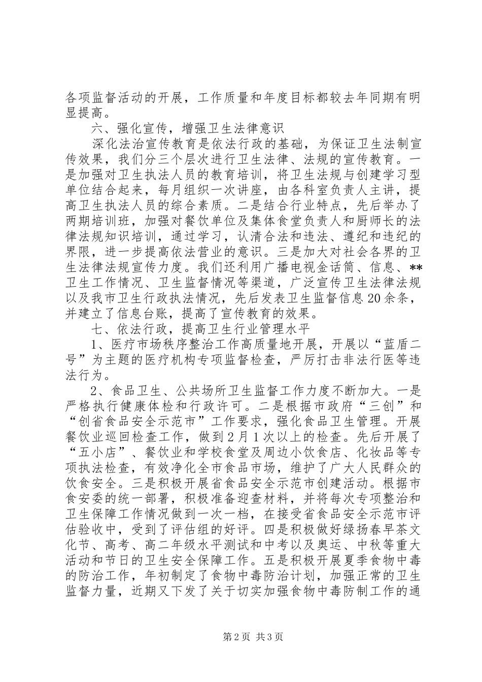卫生监督工作年终总结总结_第2页