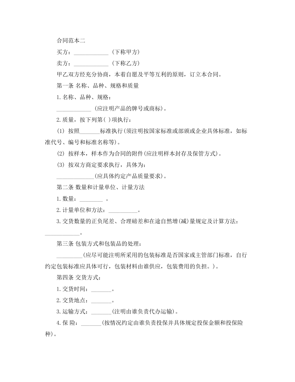 商品买卖合同范本_第2页