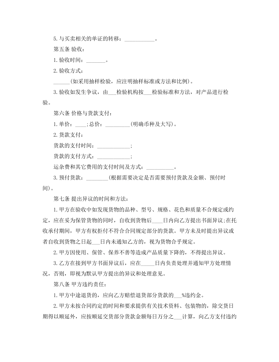 商品买卖合同范本_第3页