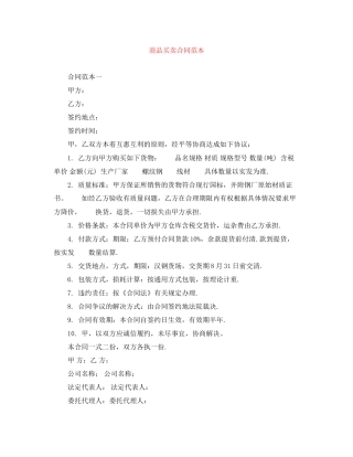 商品买卖合同范本