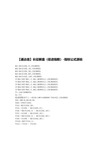 股票指标公式之长征解盘