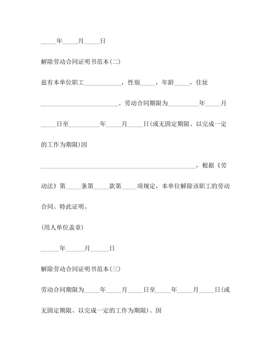解除劳动合同证明书范本2_第2页