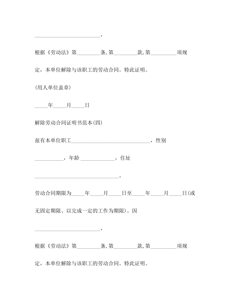 解除劳动合同证明书范本2_第3页