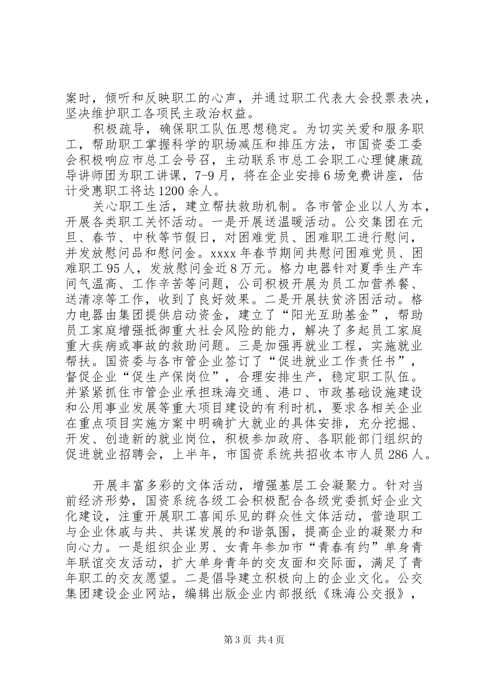 市国资委工委会的工作总结_第3页