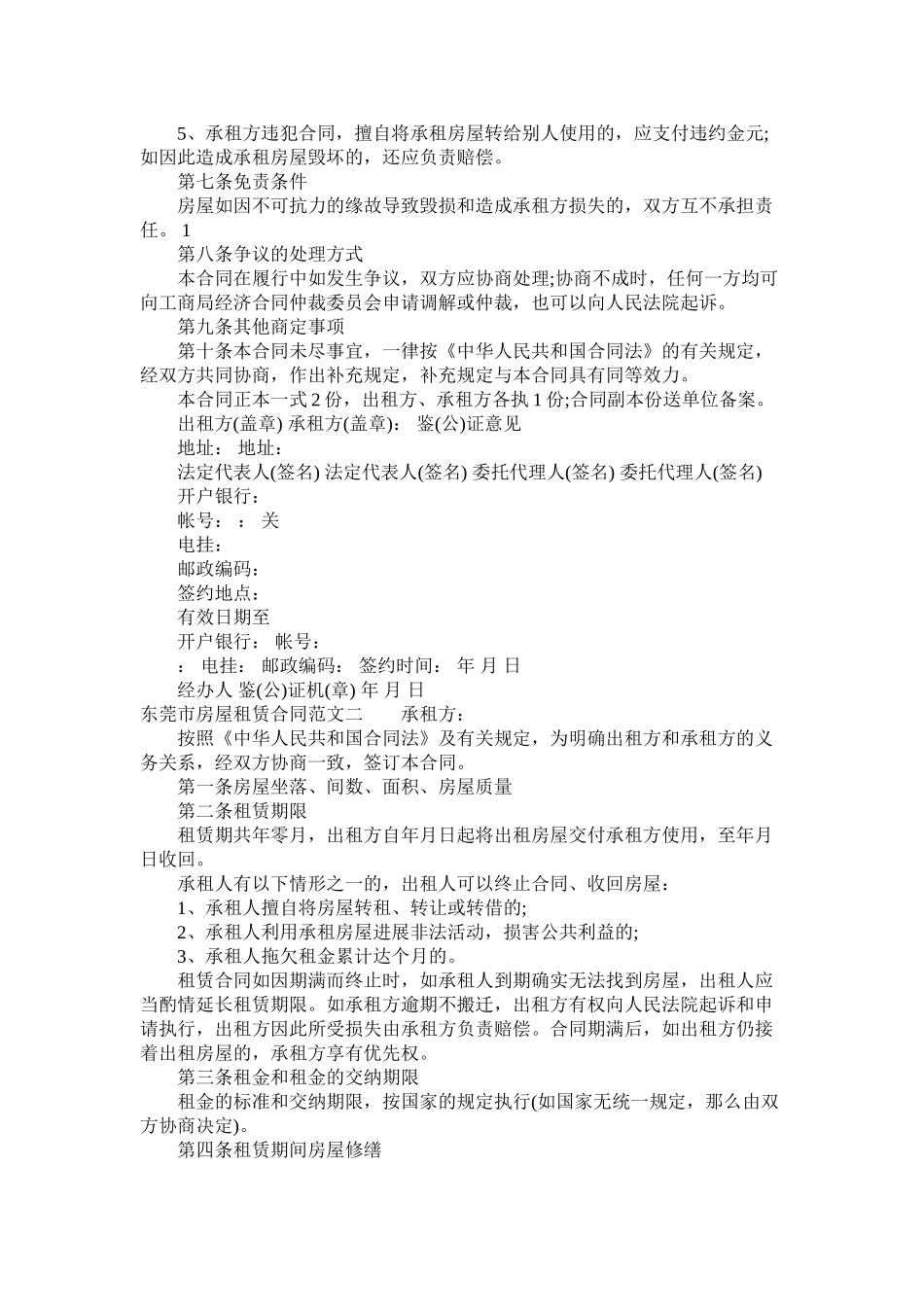 东莞市房屋租赁合同范本 (2)_第2页