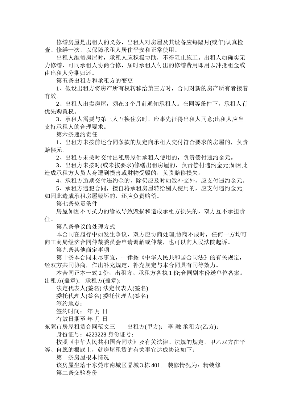 东莞市房屋租赁合同范本 (2)_第3页