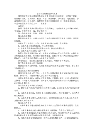 东莞市房屋租赁合同范本 (2)