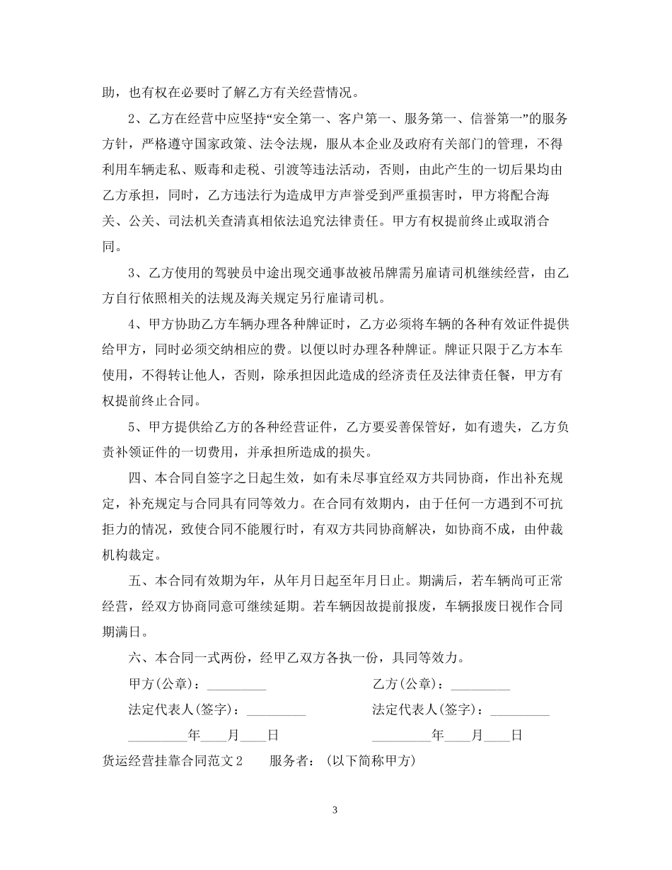货运经营挂靠合同_第3页
