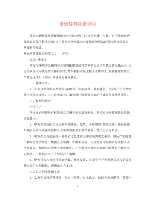 货运经营挂靠合同