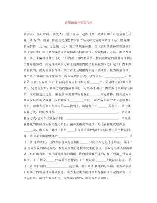 食用菌菌种买卖合同