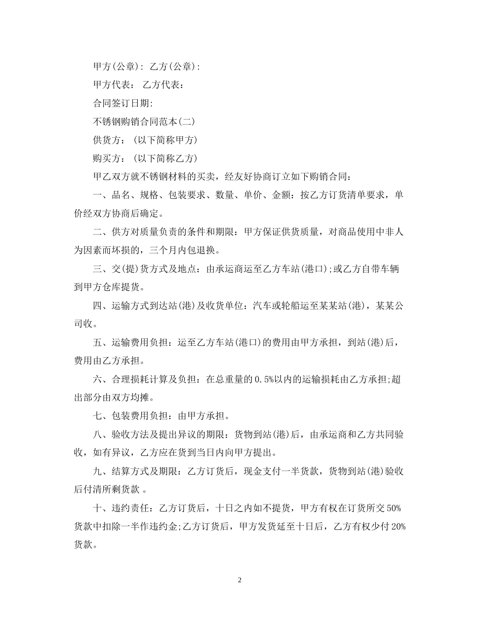 不锈钢采购合同模板_第2页