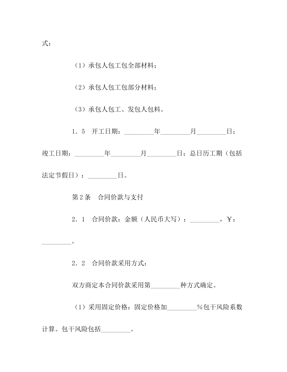 大连市住宅室内装饰装修施工合同2)_第2页