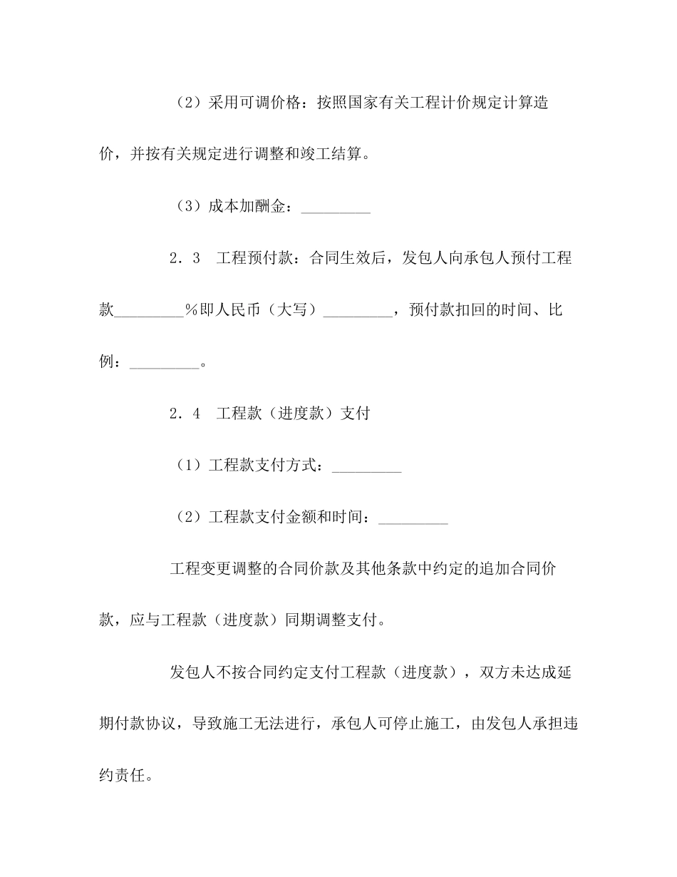 大连市住宅室内装饰装修施工合同2)_第3页