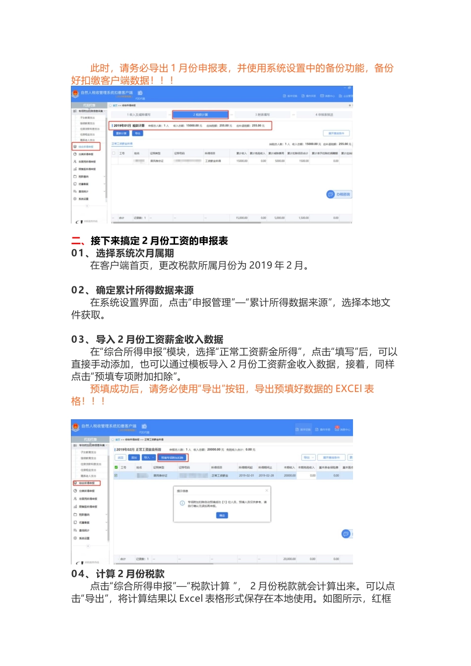 必看：新个税首月工资算个税及申报关键点(12页)_第2页
