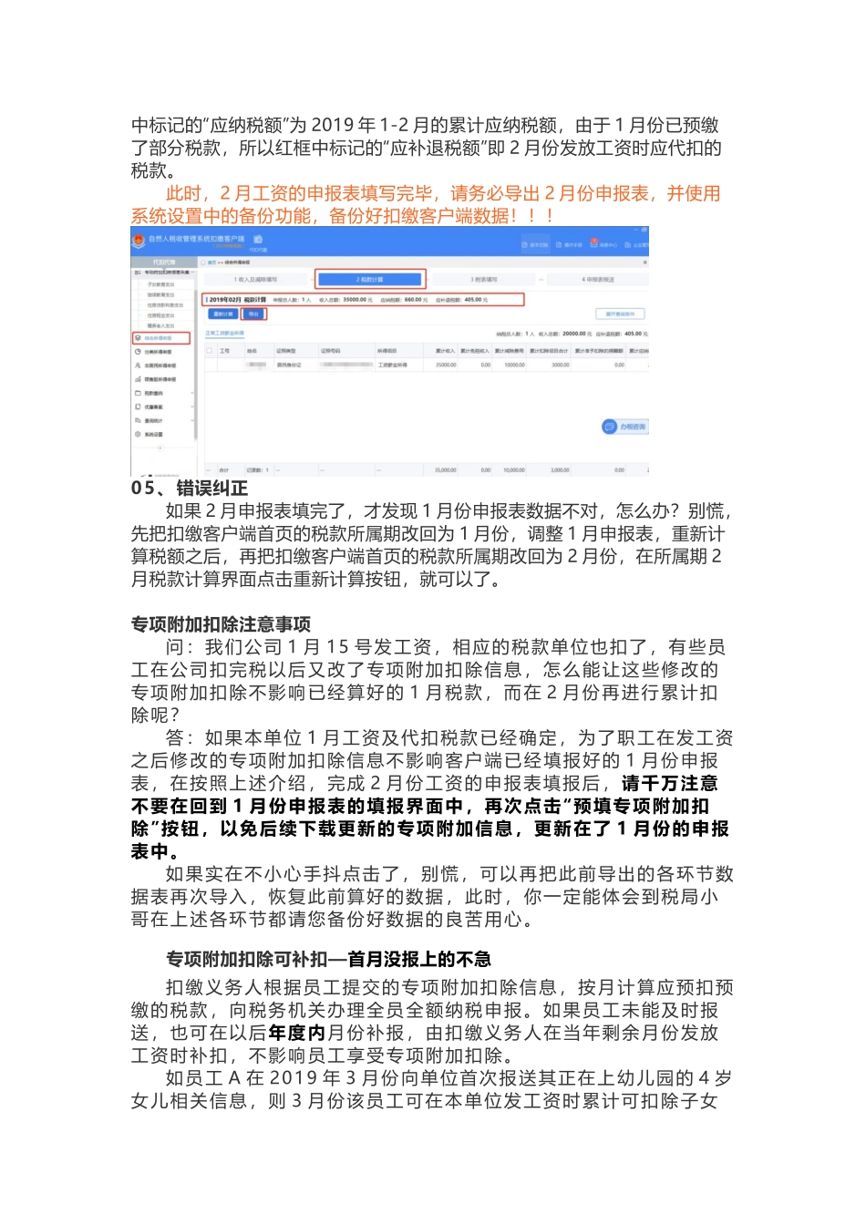 必看：新个税首月工资算个税及申报关键点(12页)_第3页