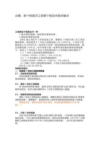 必看：新个税首月工资算个税及申报关键点(12页)