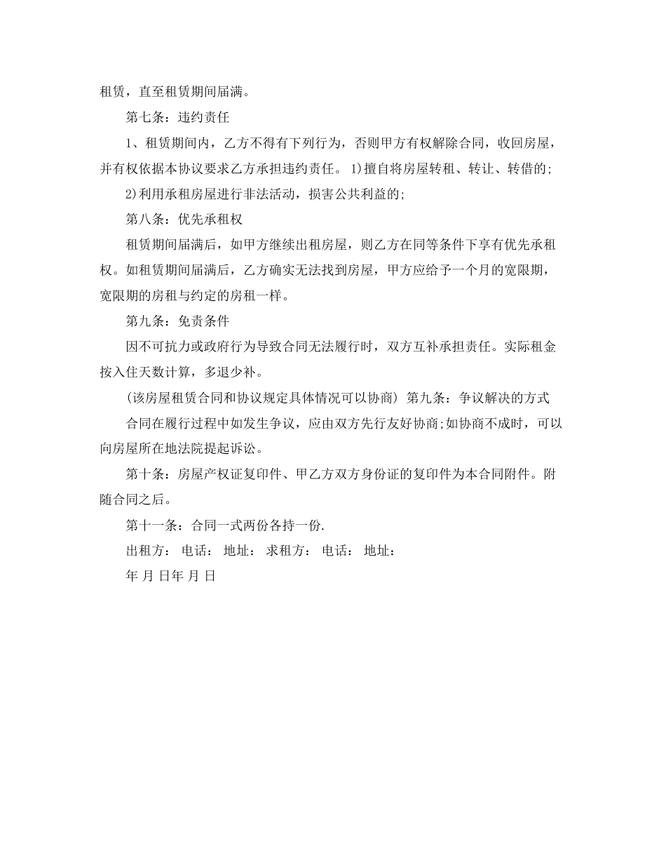 关于商用房房屋租赁合同范本_第2页