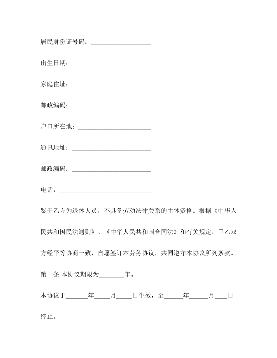 劳务雇佣合同模板3篇_第2页