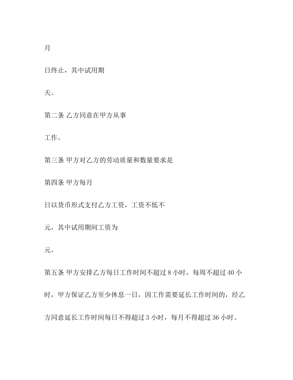 个体户劳动合同模板2)_第2页