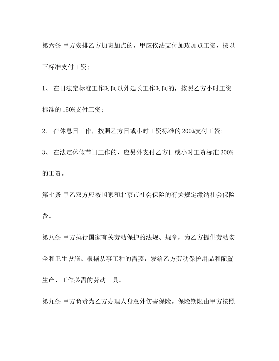 个体户劳动合同模板2)_第3页