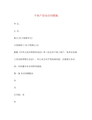 个体户劳动合同模板2)