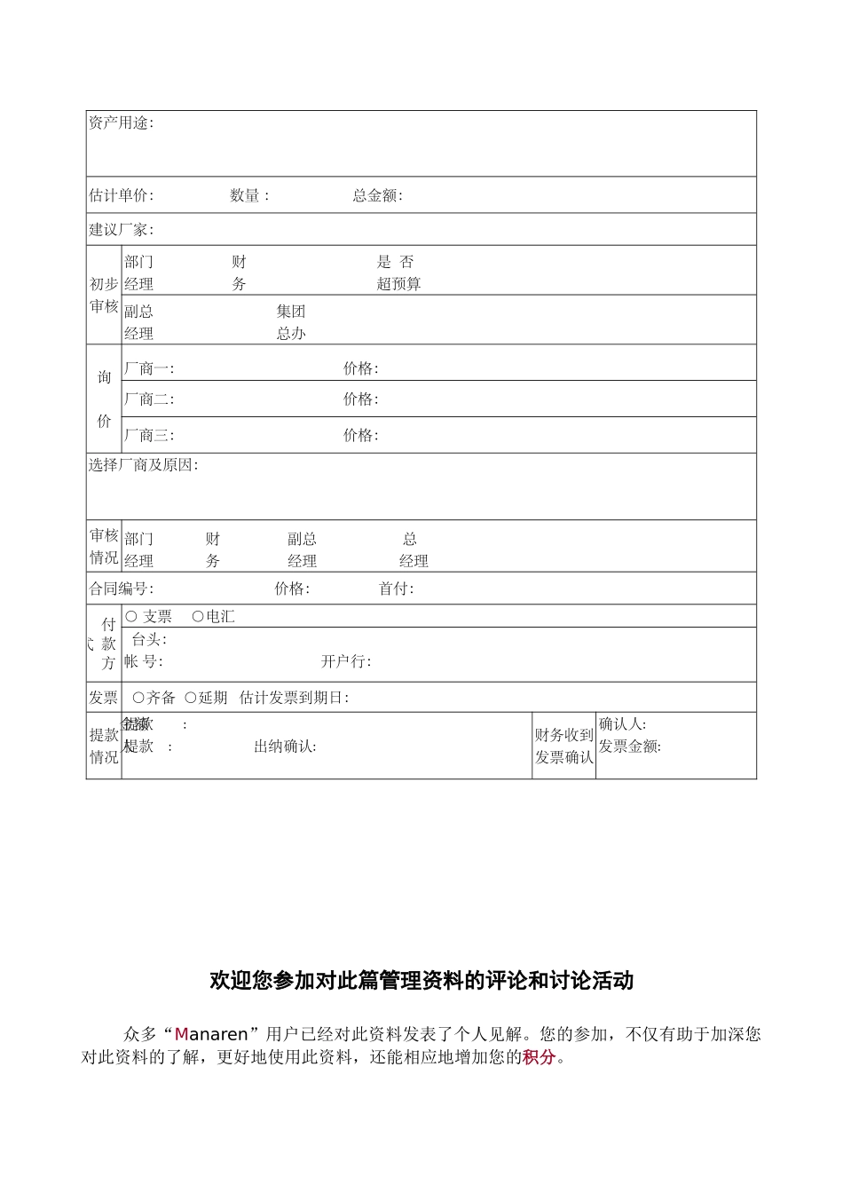 固定资产请购单_第2页