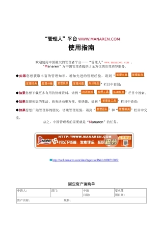 固定资产请购单