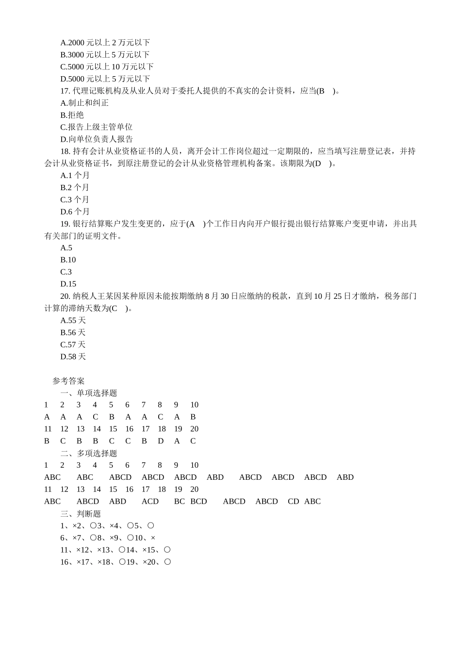 会计从业资格考试资料大全_第3页