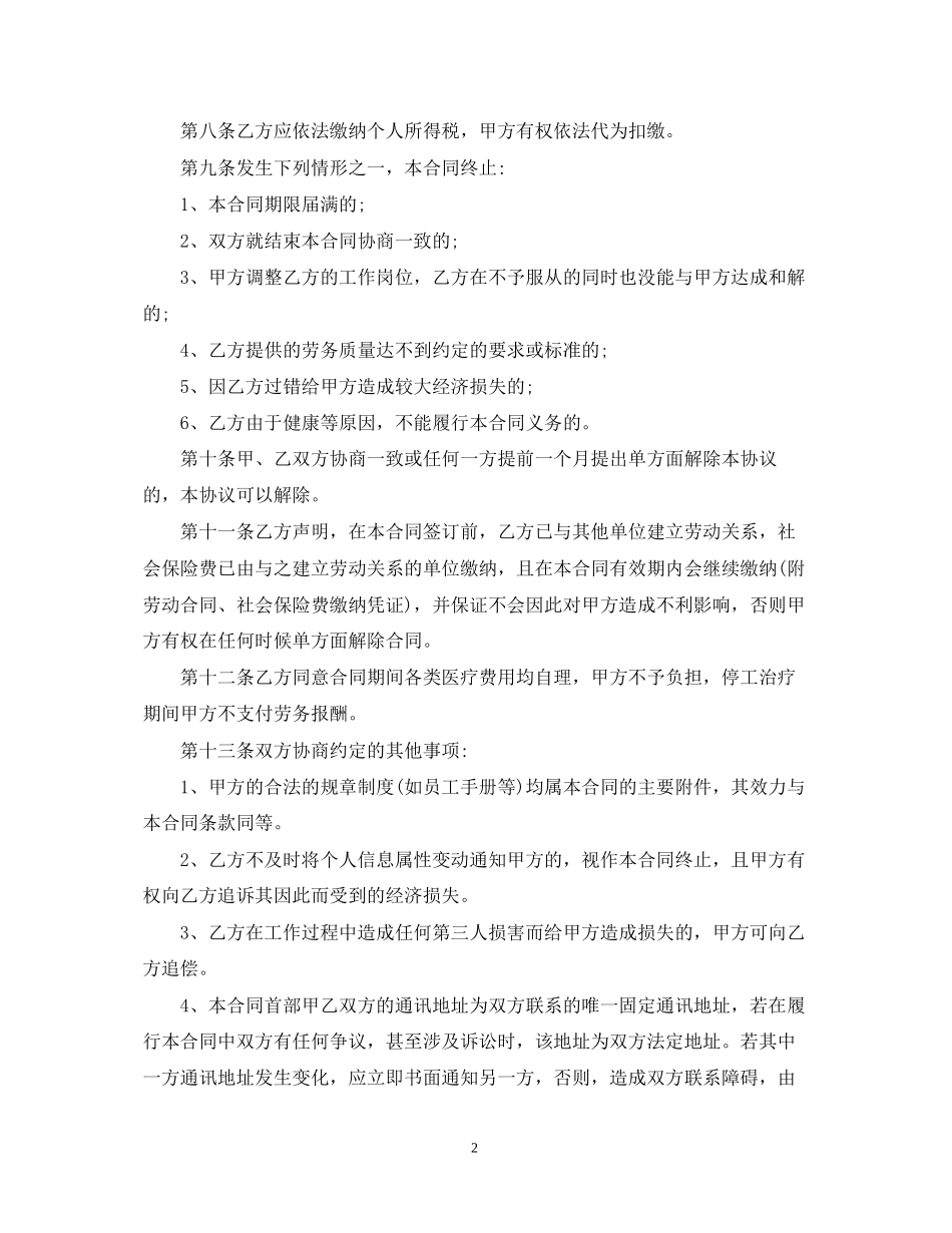 公司员工雇佣合同_第2页
