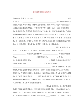 新昌县茶叶种植收购合同