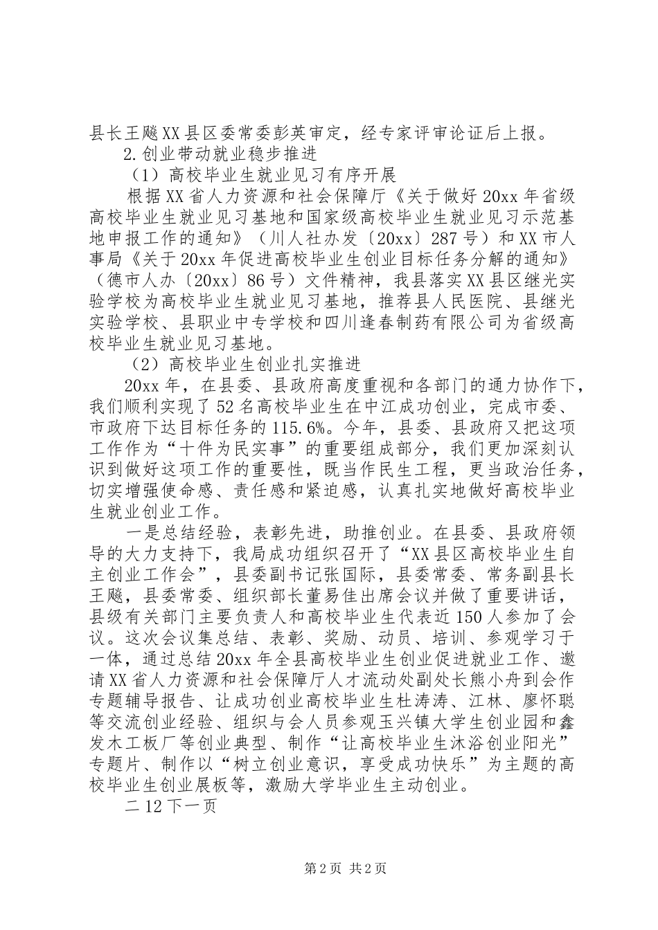 县人事局工作总结及明年工作打算_第2页