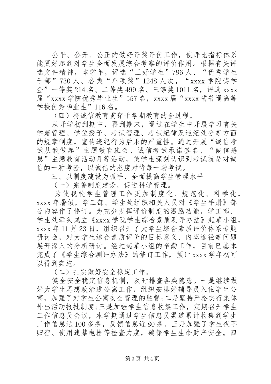 学工部、学生处学年工作总结_第3页