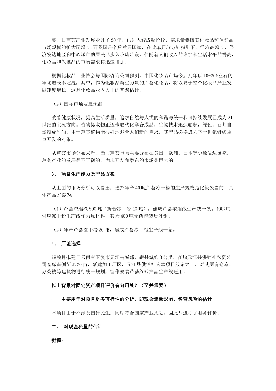 财务案例研究教学辅导(3)_第2页