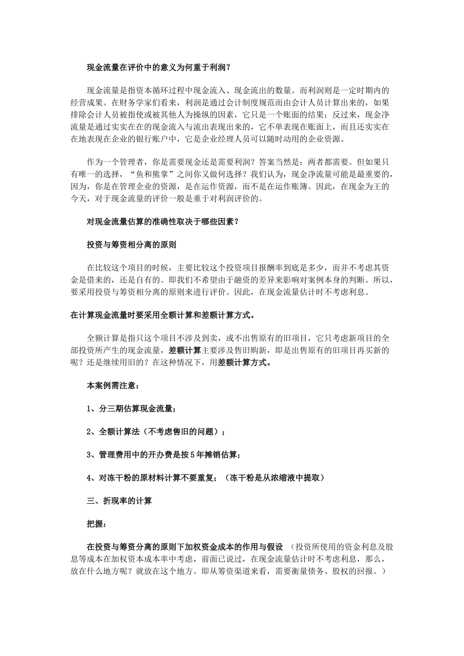 财务案例研究教学辅导(3)_第3页