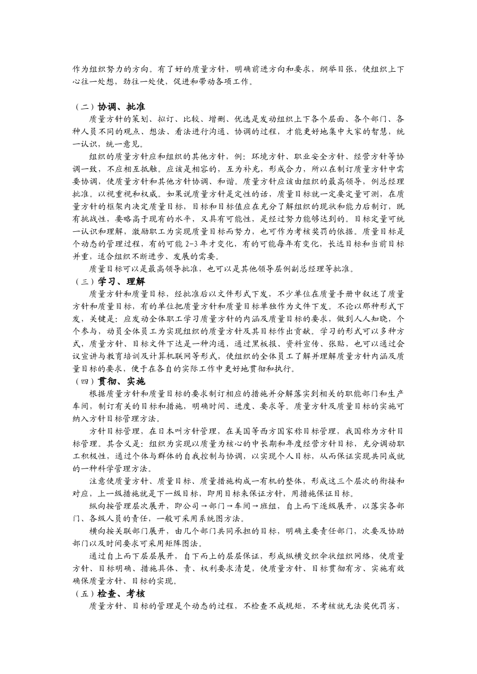 第五章质量方针与质量目标_第2页