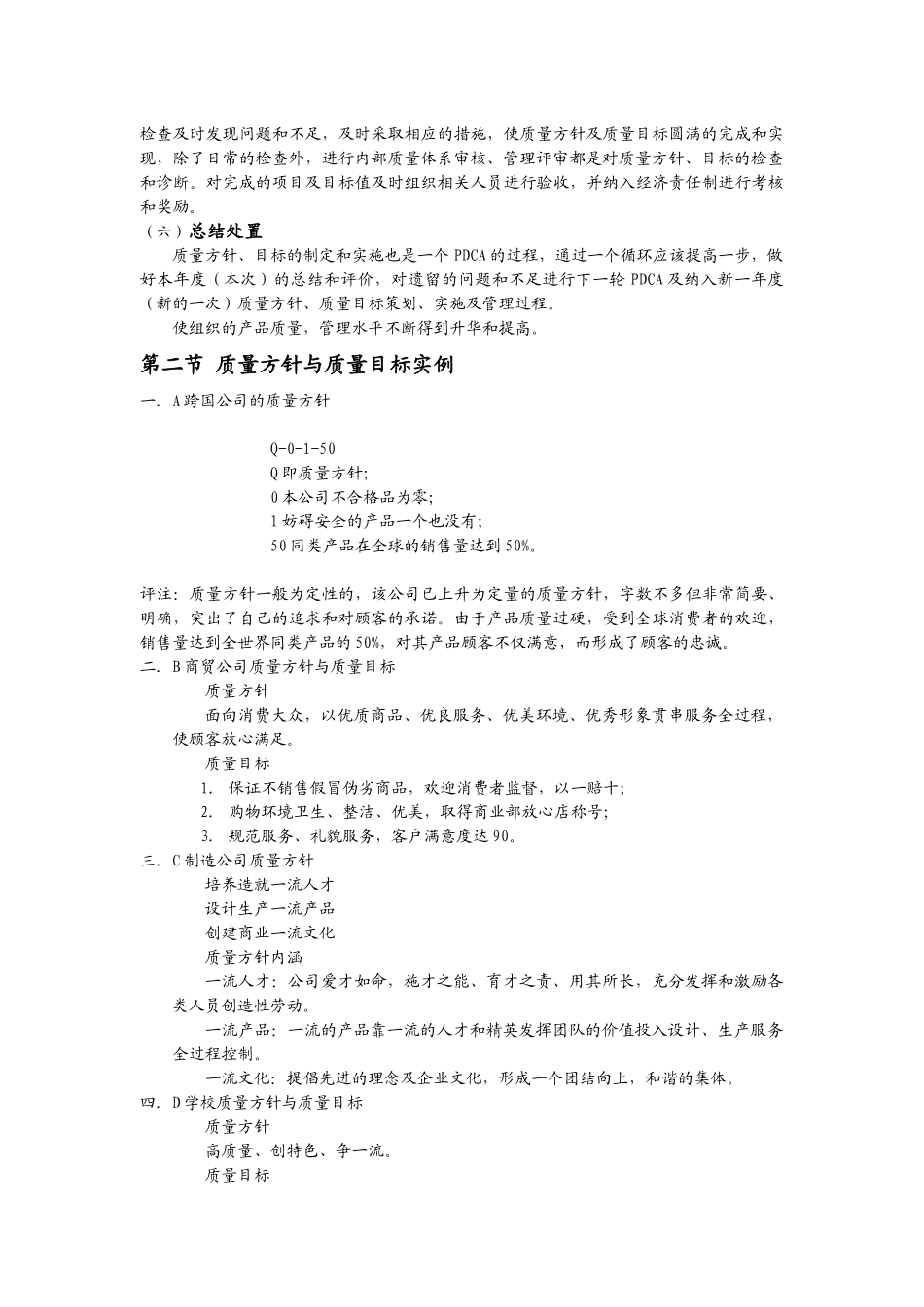 第五章质量方针与质量目标_第3页