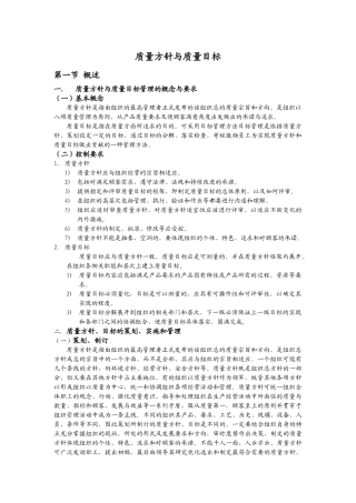 第五章质量方针与质量目标