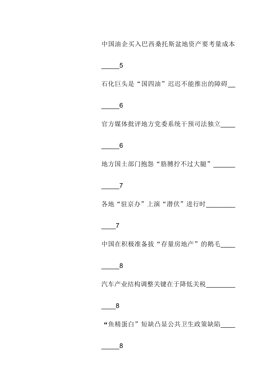 XXXX后土经济时代_第2页