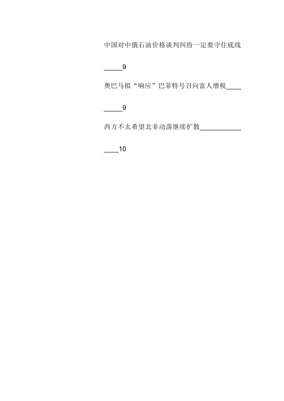 XXXX后土经济时代_第3页