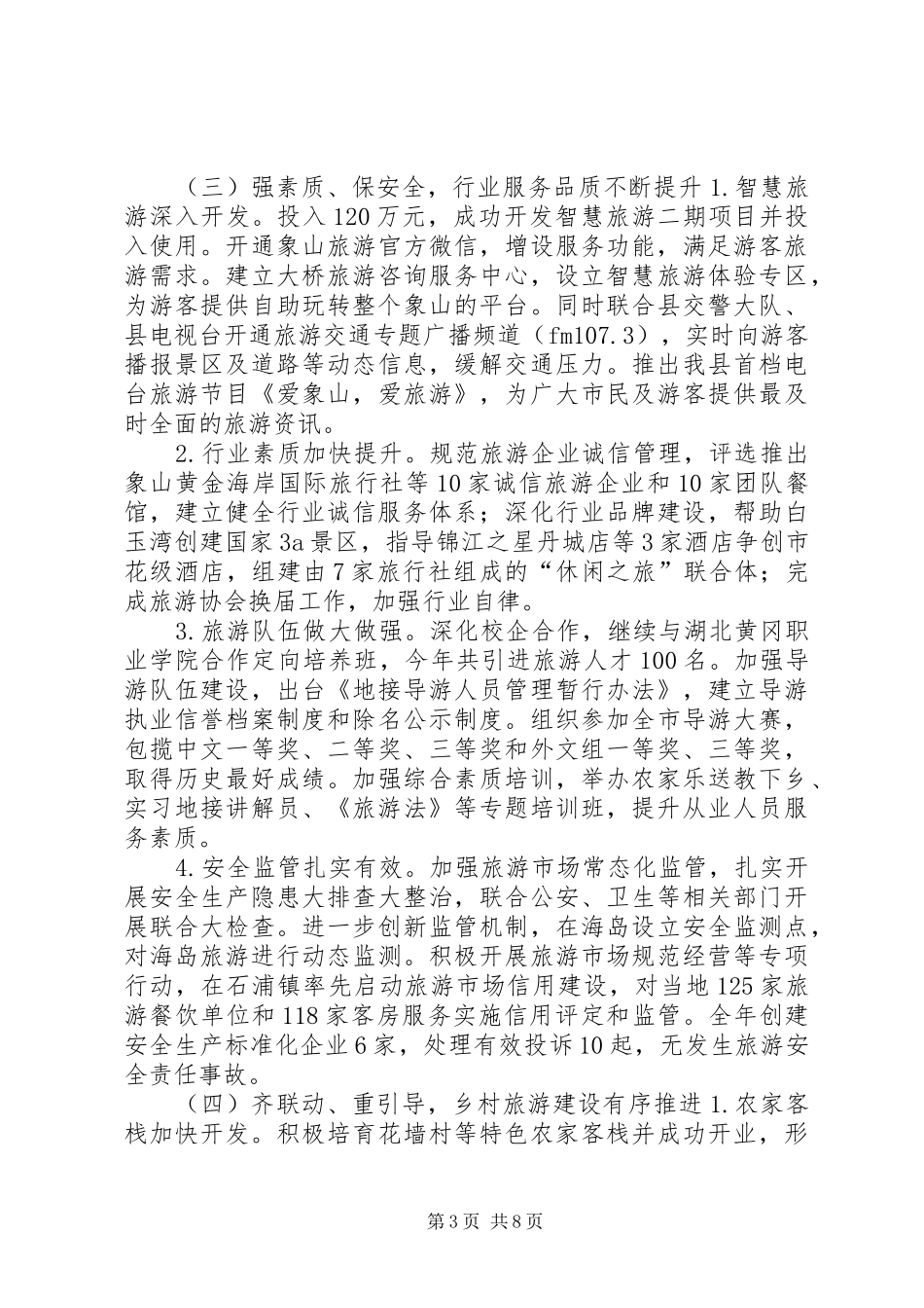 县旅游管理局工作总结报告材料_第3页