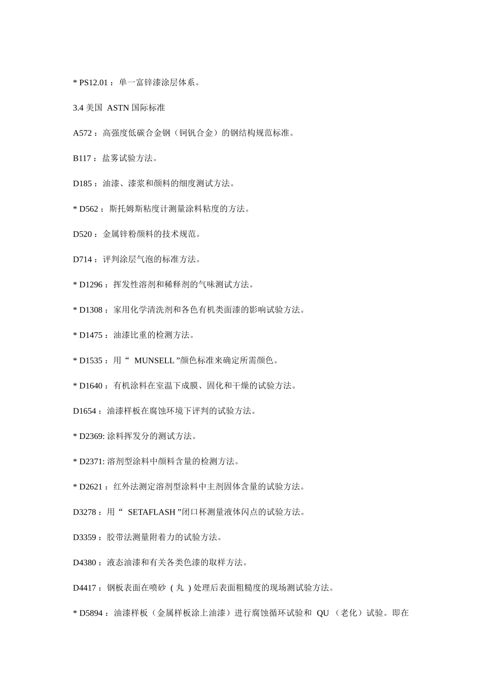 SSPC 规范-油漆20_第3页