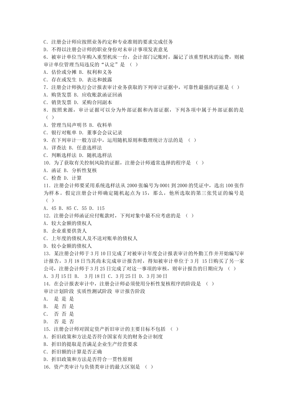 《审计学》模拟题与答案_第2页
