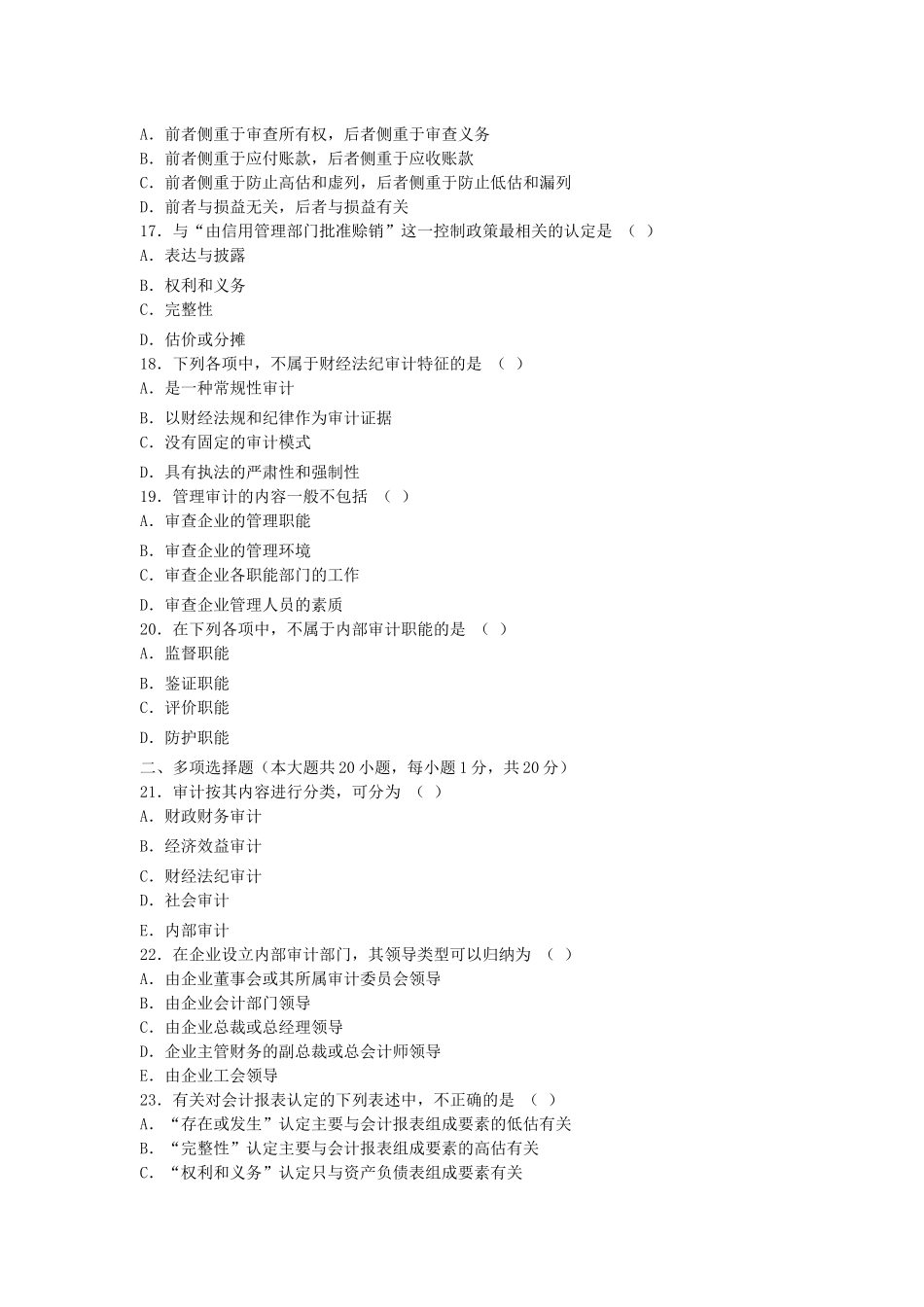 《审计学》模拟题与答案_第3页