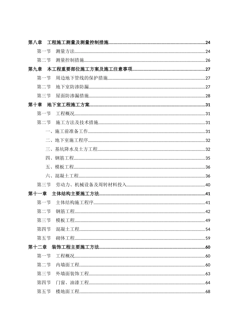 国家税务局综合办公楼施工组织设计_第2页
