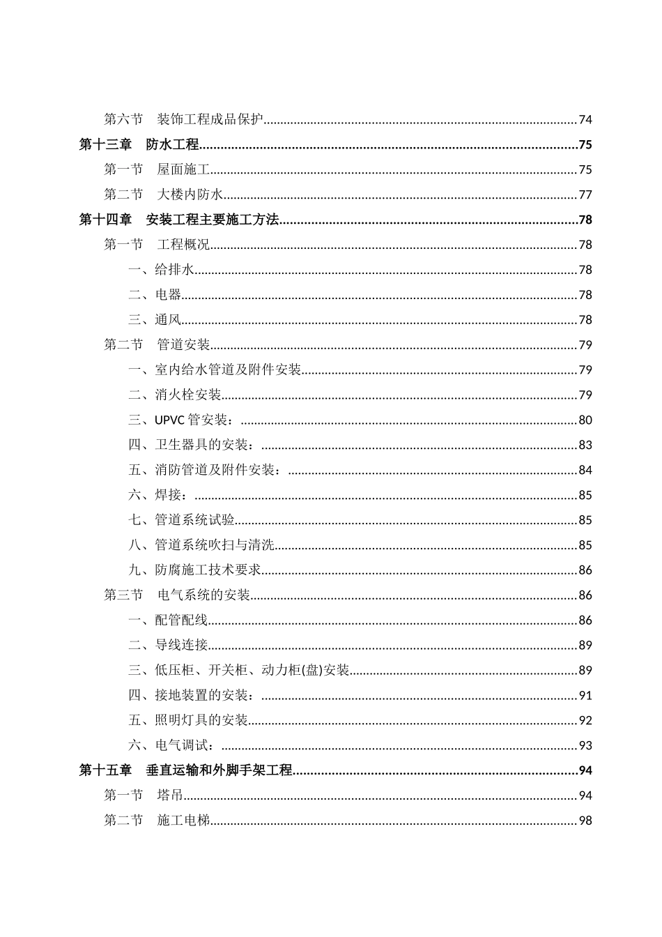 国家税务局综合办公楼施工组织设计_第3页