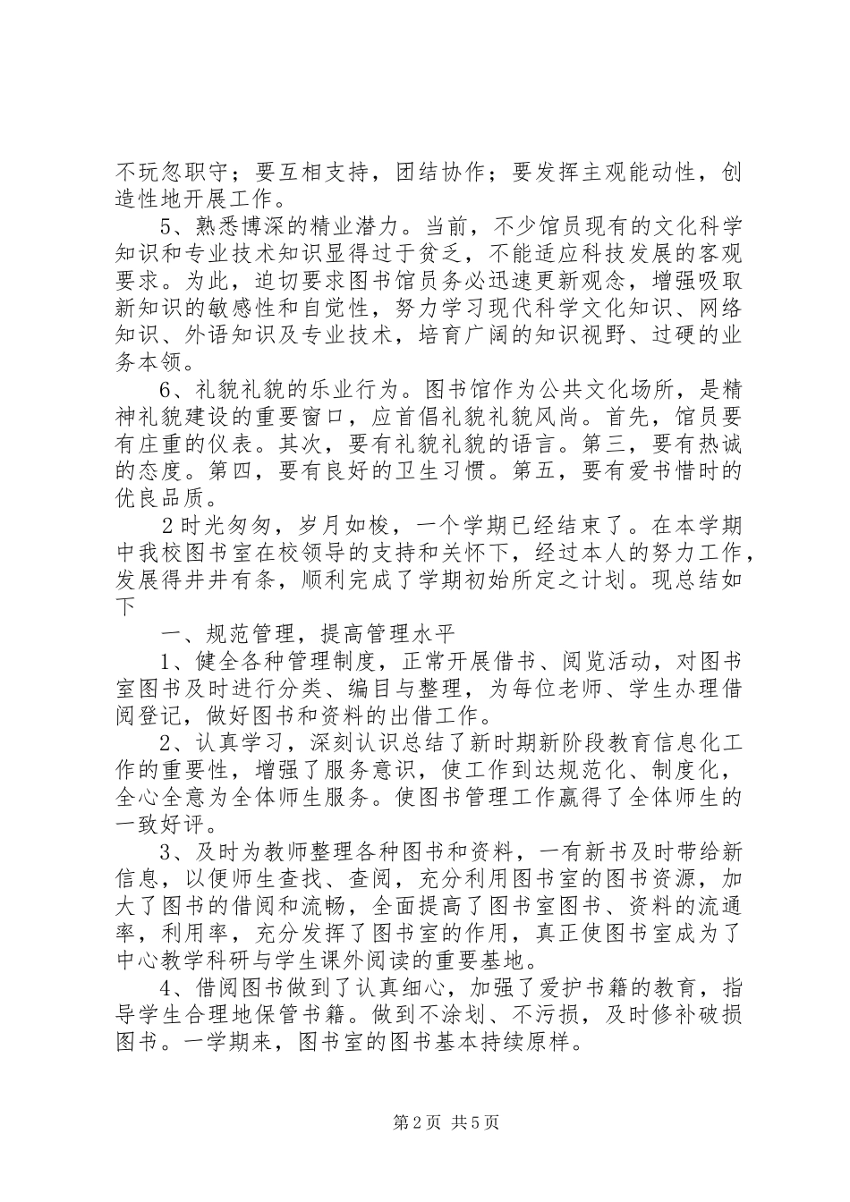 图书管理年年终总结_第2页