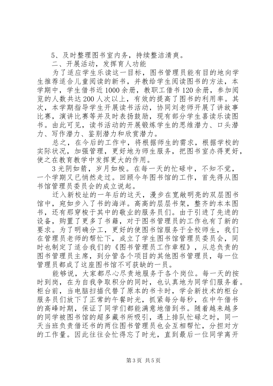 图书管理年年终总结_第3页