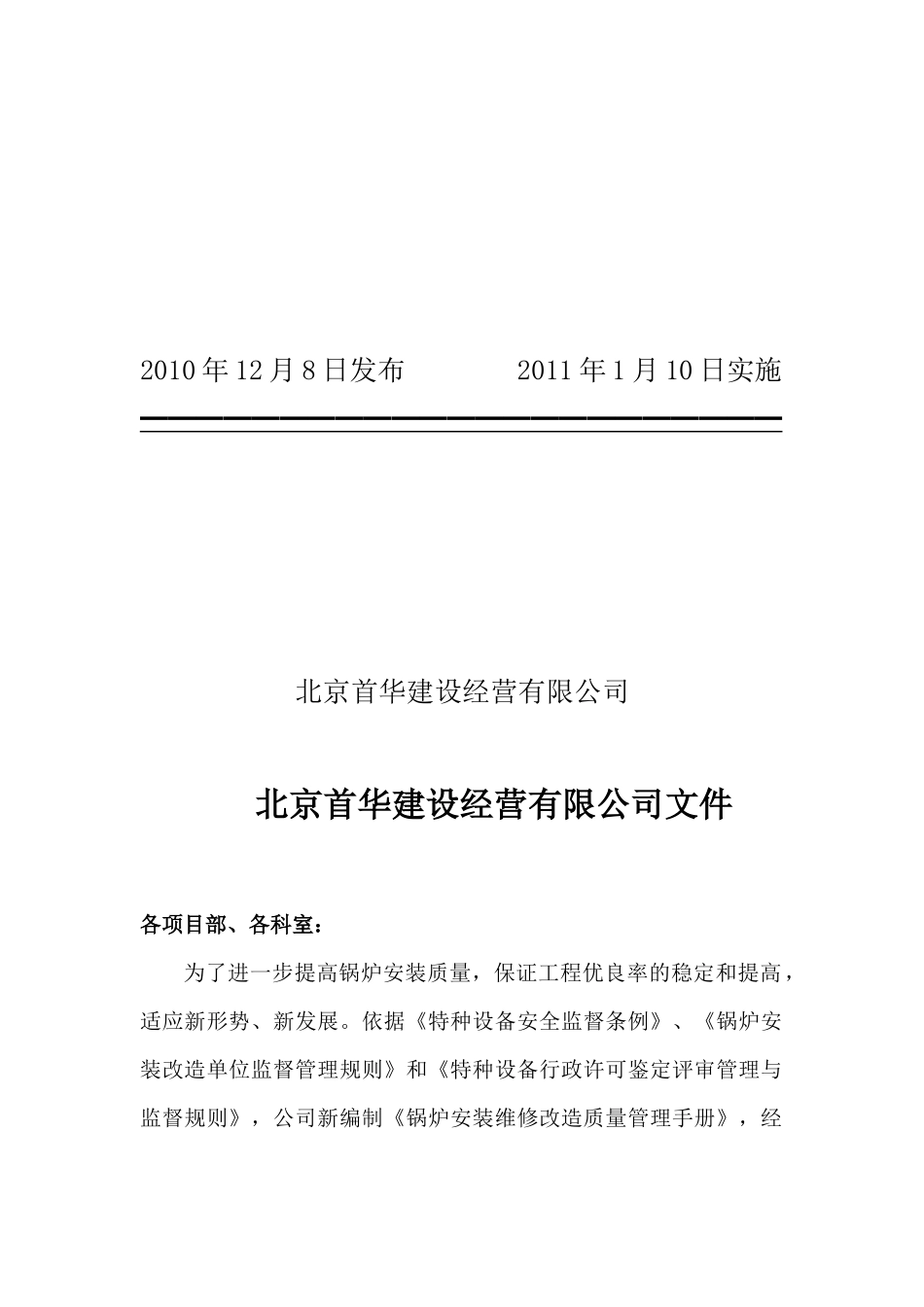 锅炉质量保证手册_第2页