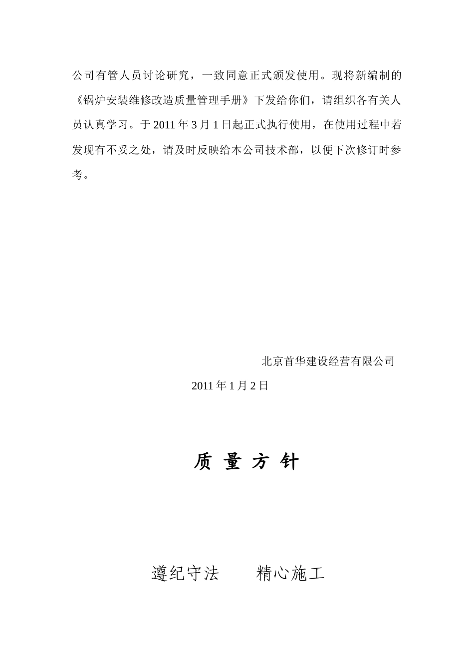 锅炉质量保证手册_第3页