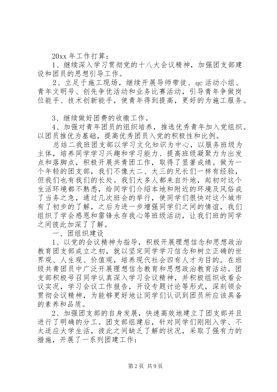 团支部组织活动总结_第2页